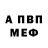 МЕТАМФЕТАМИН винт Sasha Yurevich