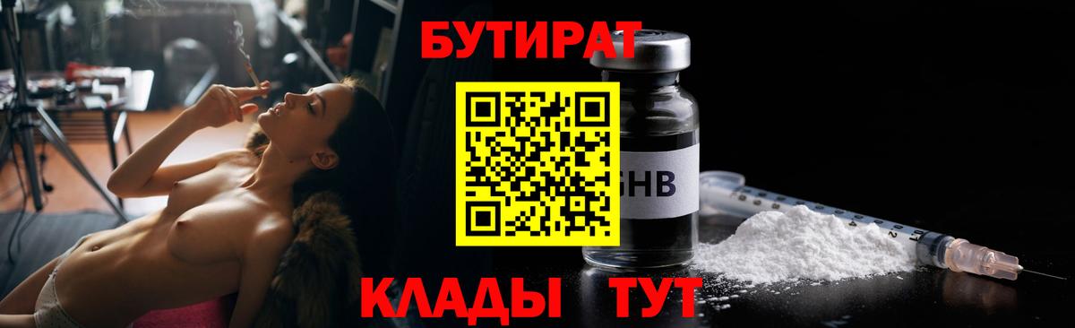 Бутират Butirat  Вход с VPN  Бутират  Сыктывкар 