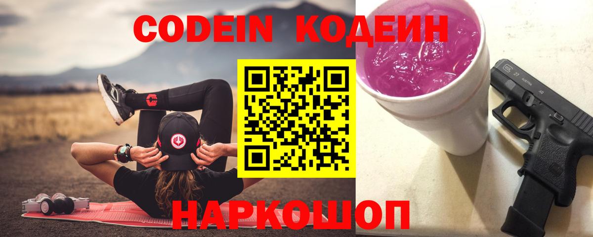 Кодеиновый сироп Lean Purple Drank Сыктывкар