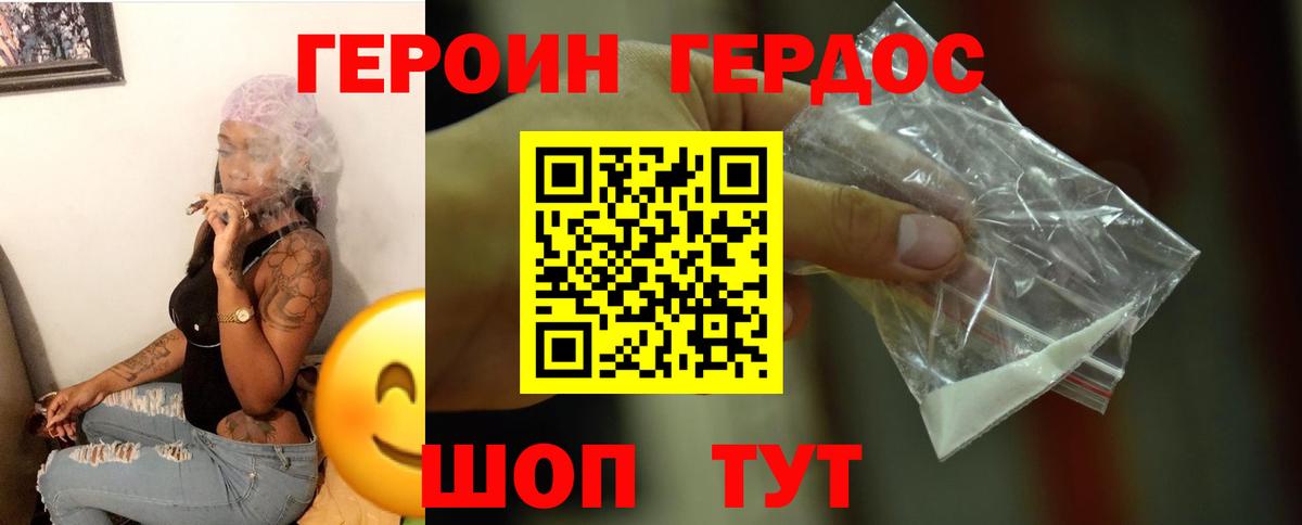 ГЕРОИН герыч Сыктывкар