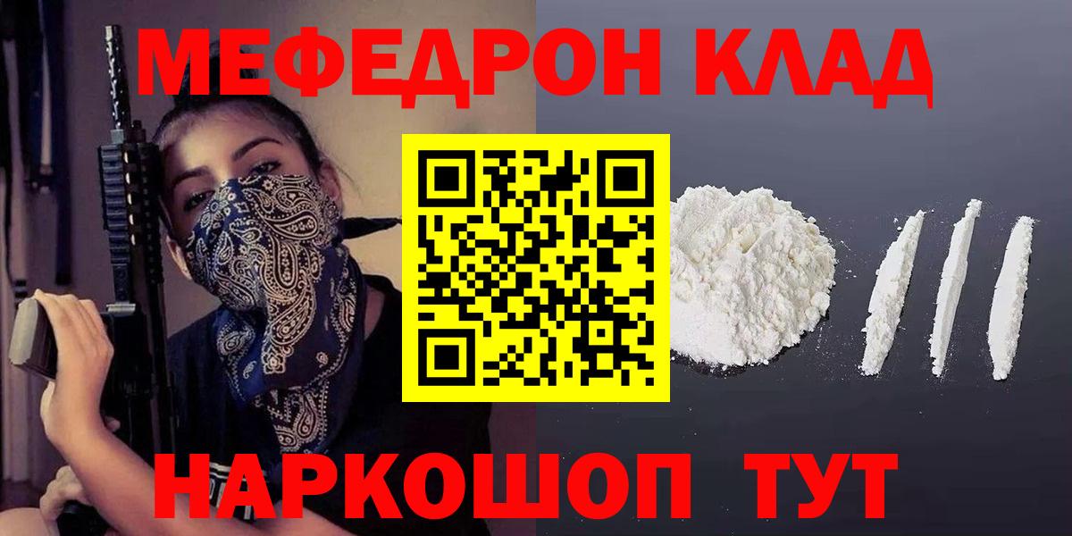 МЕФ мука  МЕФ кристаллы  купить   МЕФ  Сыктывкар  Вход с VPN 