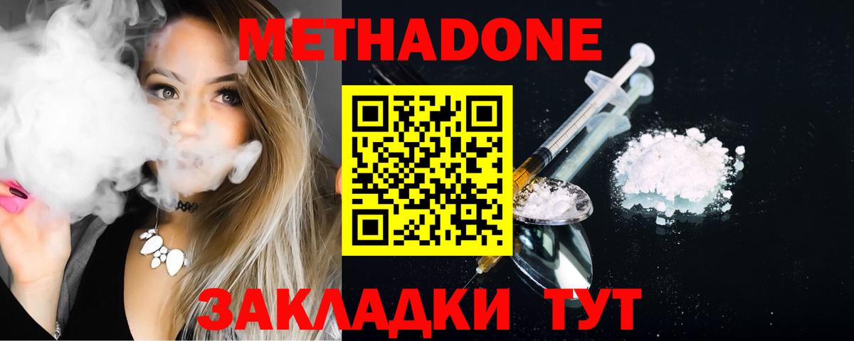 Сыктывкар  Метадон кристалл  Метадон methadone  Вход с VPN 