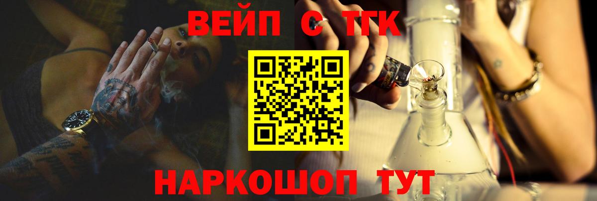 ТГК концентрат  Вход с VPN  Сыктывкар  ТГК вейп 